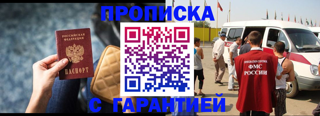 прописка штамп в Ельце