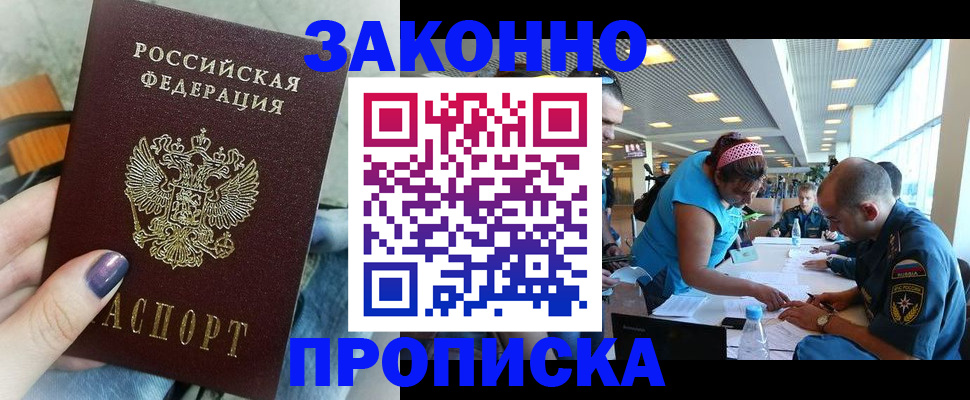 прописка гарантия в Ельце
