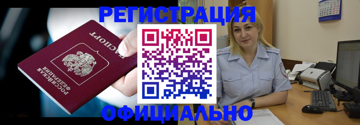 временная регистрация для всех в Ельце