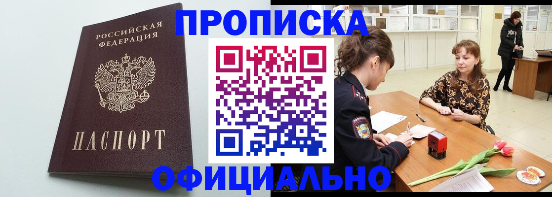 прописка гарантия в Ельце